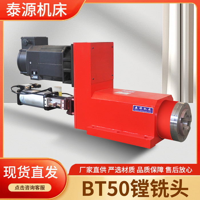 銑削動(dòng)力頭BT50鏜銑頭7.5KW